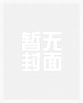 床上有只狐狸精苏妲已